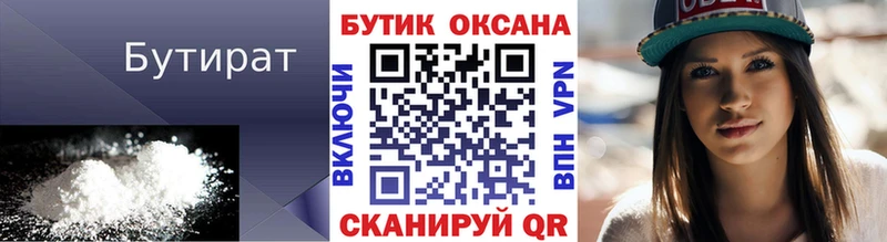 Бутират 99%  купить закладку  darknet официальный сайт  Донской 
